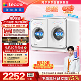 统帅（Leader）海尔出品 懒人内衣裤双桶洗衣机 2KG滚筒洗烘一体 双筒小型迷你 可搭滚筒组三筒 国家补贴671W自营