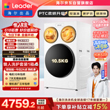 统帅（Leader）海尔出品懒人三筒洗衣机ProMax 3洗2烘 12.5公斤全自动 内衣裤分区洗 国家补贴 三桶MHBLDE697WU1
