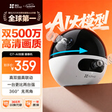 萤石C7 500万+500万双摄监控摄像头 360度无死角带夜视全景无线家庭室内 手机远程 自动巡航