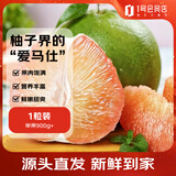趣尝鲜泰国翡翠柚 单果净重900g+1个装 1号会员店 源头直发