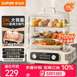 苏泊尔（SUPOR）电蒸锅 24L三层大容量电热锅 家用多功能电蒸箱 加长蒸屉蒸鱼多用途锅ZN32FK995