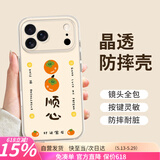 朗菱【柿柿顺心】适用苹果17pro手机壳iphone17pro保护套全包镜头超薄彩绘可爱风透明防摔男女款软壳