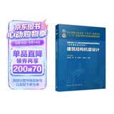 建筑结构抗震设计（第五版）（赠教师课件）