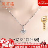 周百福【1000+门店】四叶草银项链女新银吊坠生日520情人节礼物送女友