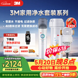 3M厨下净水器800G直饮矿物质水+前置套装【DWS2500-CN+QTURN-40GR】