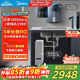 美的（Midea）直饮冷热净水器套装【白泽1000Gpro+管线机239D】厨下RO反渗透 家用壁挂式即热一体净饮机
