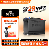 瓦尔塔（VARTA）汽车电瓶蓄电池星标56318 蒙迪欧福特吉利桑塔纳志俊以旧换新