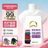 槿森泉固色增艳剂衣物锁色焕新剂褪色还原剂颜色翻新恢复剂防串色染色