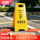 冰禹 折叠A字牌 加厚警示牌人字牌 塑料告示指示牌提示牌【京仓】专用车位20*29*59cm BYly-45