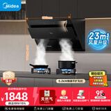 美的（Midea）抽吸排油烟机 家用厨房 升级23风量侧吸式脱排吸油烟机燃气灶具J25S PRO+Q330天然气【套装商品】