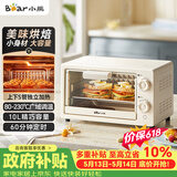 小熊（Bear）【价保618】电烤箱 10L家用多功能 迷你容量S型发热管 定时控温旋钮操控 免预热小型烤箱 F10N3