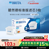 碧然德（BRITA） 家用滤水壶 净水壶滤芯 Maxtra 多效滤芯 3枚装