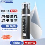 VENIDER电脑屏幕清洁剂抛光布套装手机平板笔记本显示器苹果Macbook液晶电视相机镜头眼镜专用擦屏布 