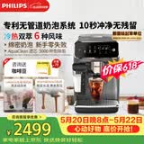 飞利浦（PHILIPS）【保价618】云朵咖啡机新3系EP3341/62家用/全自动意式浓缩冷萃研磨一体咖啡机 一键奶咖 礼物
