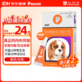 普安特宠物驱虫药狗狗体内外同驱虫滴派耳螨驱除跳蚤螨虫蛔虫心丝虫虱子