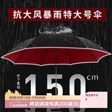 八海鸟双层雨伞长柄伞加大号超大结实加固加厚抗暴雨双人150cm特大伞