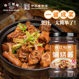 珠江桥牌蒜蓉豆豉酱 豉汁排骨酱 焖牛腩柱侯酱 焖烧酱组合 蒸排骨腌制调料 焖烧酱260g
