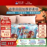 富安娜毛毯 舒柔拉舍尔毯暖绒毯子 午睡毯旅行毯 双人加大盖毯180*200cm