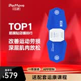 IPERMOVE 【京仓配送】爱跑猫筋膜仪脉冲按摩器肌肉放松贴神器腰背颈椎腿健身手多功能电刺激APP马拉松跑步 智享系列 深邃蓝 (支持APP操控)