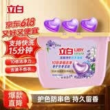 立白香氛净护精油洗衣凝珠40颗 单腔 薰衣草72h留香洗衣液