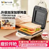 小熊（Bear）三明治机早餐机 面包机吐司机 热压多功能电饼铛华夫饼机可拆双盘 加厚双面加热轻食机SMZ-J07S1