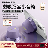 摩米士（MOMAX）浴室音响防水磁吸音箱家用室内户外桌面无线迷你高音质音乐播放器便捷实用送男女朋友礼物送礼