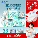 ABC植萃纯棉特薄无感迷你巾卫生巾套装京东自营姨妈巾190mm*24片