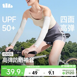 蕉下（beneunder）高弹防晒袖套女冰袖男防紫外线开车骑行运动通勤手臂防晒透气凉感