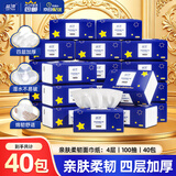 蓝漂抽纸4层100抽*40包加厚卫生纸巾大包家用面巾餐巾纸抽批发整箱装