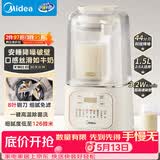 美的（Midea）破壁机家用自清洗全自动免煮豆浆机 1.5L低音降噪多功能五谷杂粮榨汁机辅食料理破冰碎冰PB4G3-555