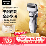 松下（Panasonic）电动剃须刀往复式男士电动刮胡刀全身可水洗超长续航进口双刀头520情人节礼物RW30干湿双剃价保618