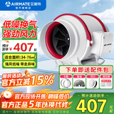 艾美特（AIRMATE） 换气扇管道风机斜流增压大吸力厨房油烟排风扇卫生间排气扇 8寸 风量630m³/h 接管200mm DPT20-85AR遥控款