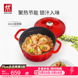 双立人（ZWILLING）珐琅锅铸铁锅汤锅圆形炖锅煲汤锅炖肉锅燃气电磁炉通用 红色24cm