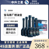 宝马（BMW）原厂燃油宝4S汽油燃油添加剂欧洲原装进口汽车强力除积碳清洗剂 6瓶 除积碳套餐
