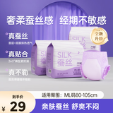 子初蚕丝安睡裤产妇卫生巾夜用裤型卫生巾女经期姨妈巾安心裤18片ML码
