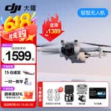 大疆（DJI）Mini 3 入门优选航拍无人机 迷你续航飞行器 适配高清带屏遥控器 智能高清拍摄 DJI Mini 3 标准【赠原装保护罩】 官方标配（不含随心换）