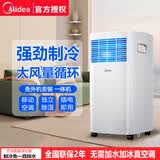 美的（Midea）可移动空调变频单冷家用厨房客厅出租屋一体机无外机免安装便携立式小型空调 1匹单冷「独立除湿款 10-13平」