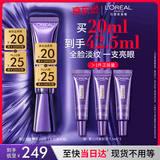 欧莱雅紫熨斗眼霜20ml玻色因全脸淡化细纹抗皱护肤品520礼物