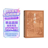 孽海花 大字本 晚清四大谴责小说 附赠人物原型对应表 人名索引图 古典小说大字本丛书 人民文学出版社 小说