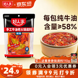 好人家手工牛油老火锅底料500g微辣【减盐≥25%】冒菜麻辣烫方便调料