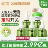 润本蚊香液电蚊香液驱蚊液45ml*5瓶+1个定时加热器驱蚊防蚊蚊香无香型
