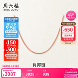 周六福18K金项链女肖邦链彩金项链素链生日礼物 红18K约1.6g-47cm
