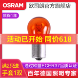欧司朗 刹车灯/倒车灯/示宽灯/转向灯/雾灯/牌照灯汽车后尾灯灯泡 PY21W【1只】