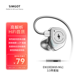 兴戈（SIMGOT） EW100 入耳式有线耳机动圈HiFi电脑游戏电竞音乐耳塞 EW100透明版 3.5带麦
