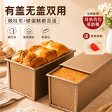 魔幻厨房吐司模具低糖面包模具吐司盒带盖450g烘焙工具烤箱烤蛋糕土司盒