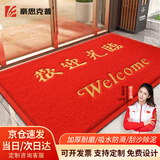 豪思克普 欢迎光临地垫 加厚防滑垫除尘刮泥吸水防滑地垫丝圈入户垫子办公室公司门口店铺迎宾地毯进门脚垫 80*120cm