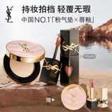 YSL圣罗兰口红气垫礼盒610+粉气垫化妆品礼盒生日礼物520送女朋友礼物