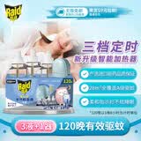 雷达（Raid）佳儿护 电蚊香液 120晚3瓶装+无线加热器 无香型