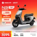 九号（Ninebot）电动轻便摩托车 N3 70c智能助力电瓶车全速真续航【门店自提】 到门店选颜色