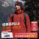 伯希和（Pelliot）【山野经典2.0】冲锋衣三合一春秋男女户外防风外套11340105红XL